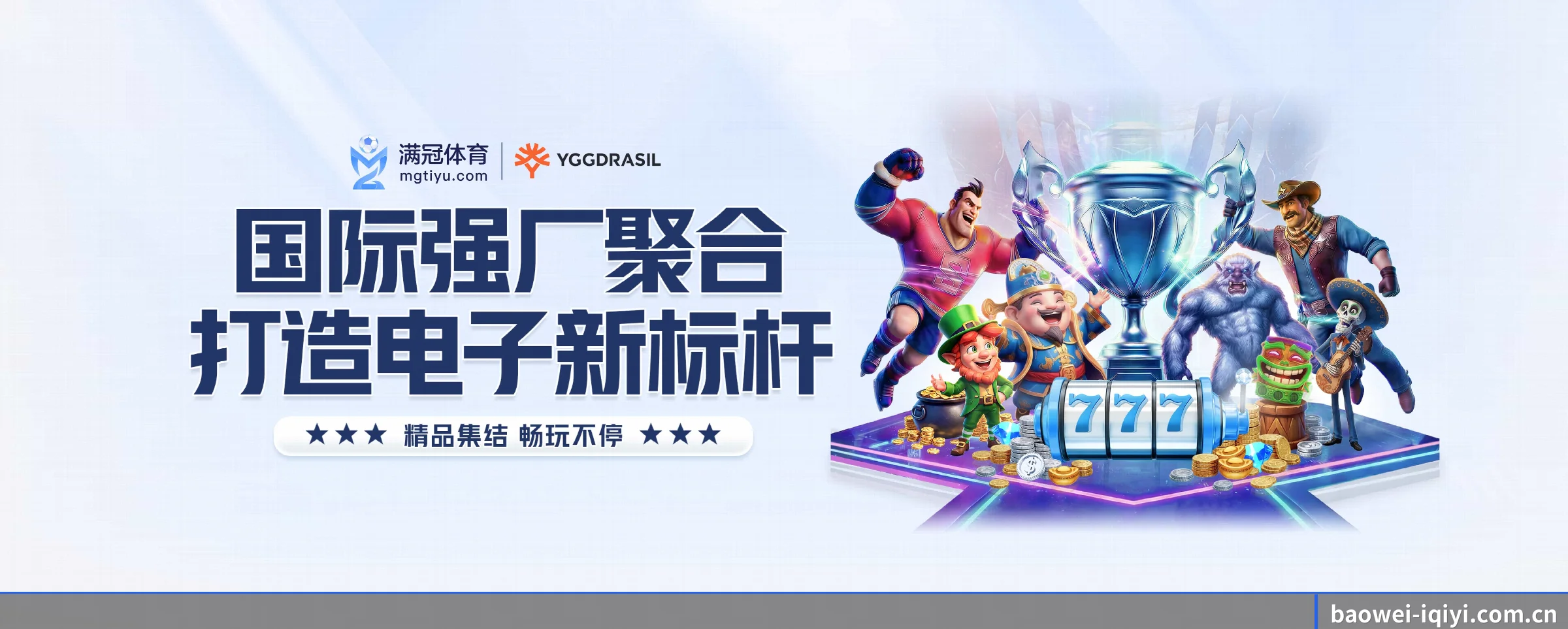 宝威体育专为极客球迷量身定制的观赛枢纽 | baowei